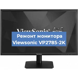 Замена конденсаторов на мониторе Viewsonic VP2785-2K в Воронеже